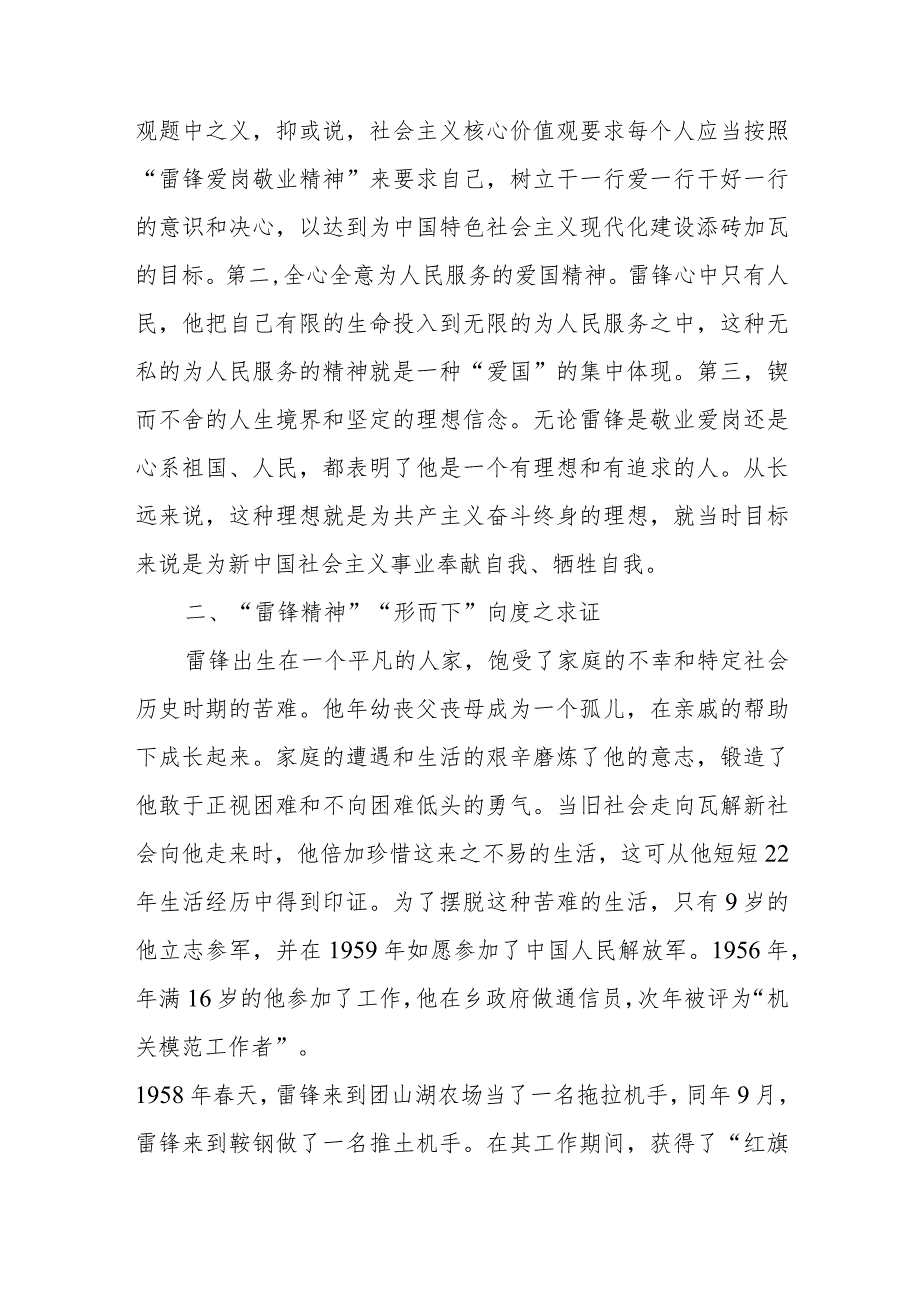 【最新行政公文】专题党课：新时代“雷锋精神”的内涵及弘扬途径【精品资料】.docx_第2页