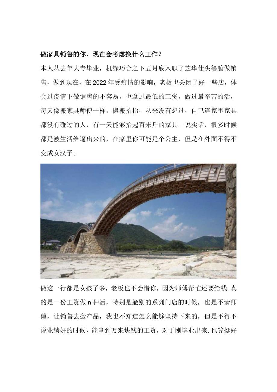 做家具销售的你现在会考虑换什么工作？.docx_第1页