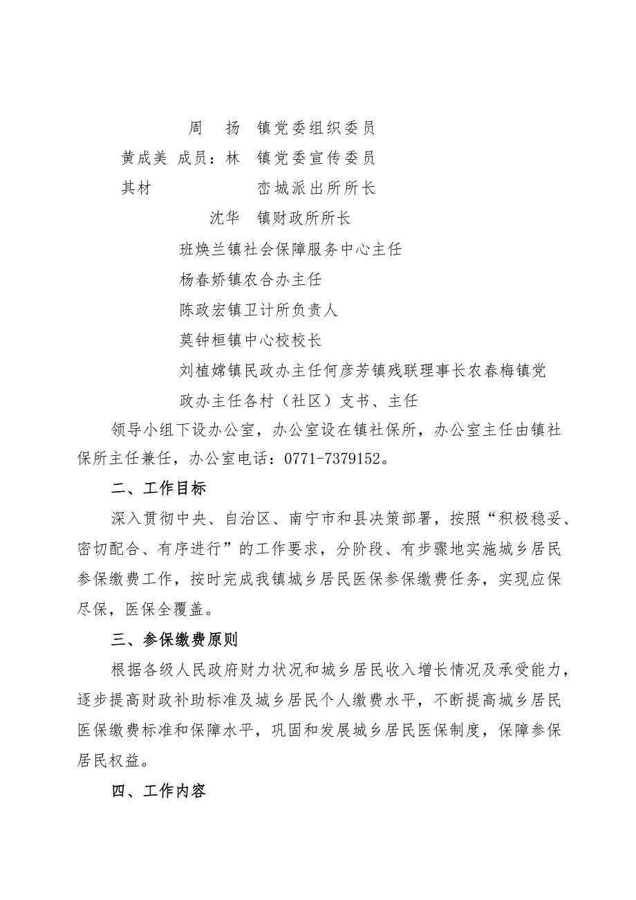 保险改革过渡期内退休人员职业年金单位承担部分及利息请示.docx_第3页