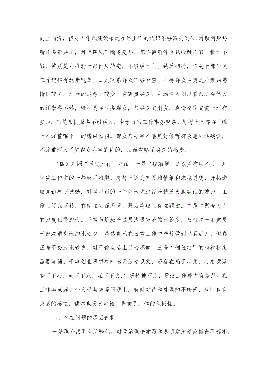 【最新党政公文】乡镇机关党支部副书记XX学习教育专题组织生活会对照检查材料（整理版）.docx_第3页