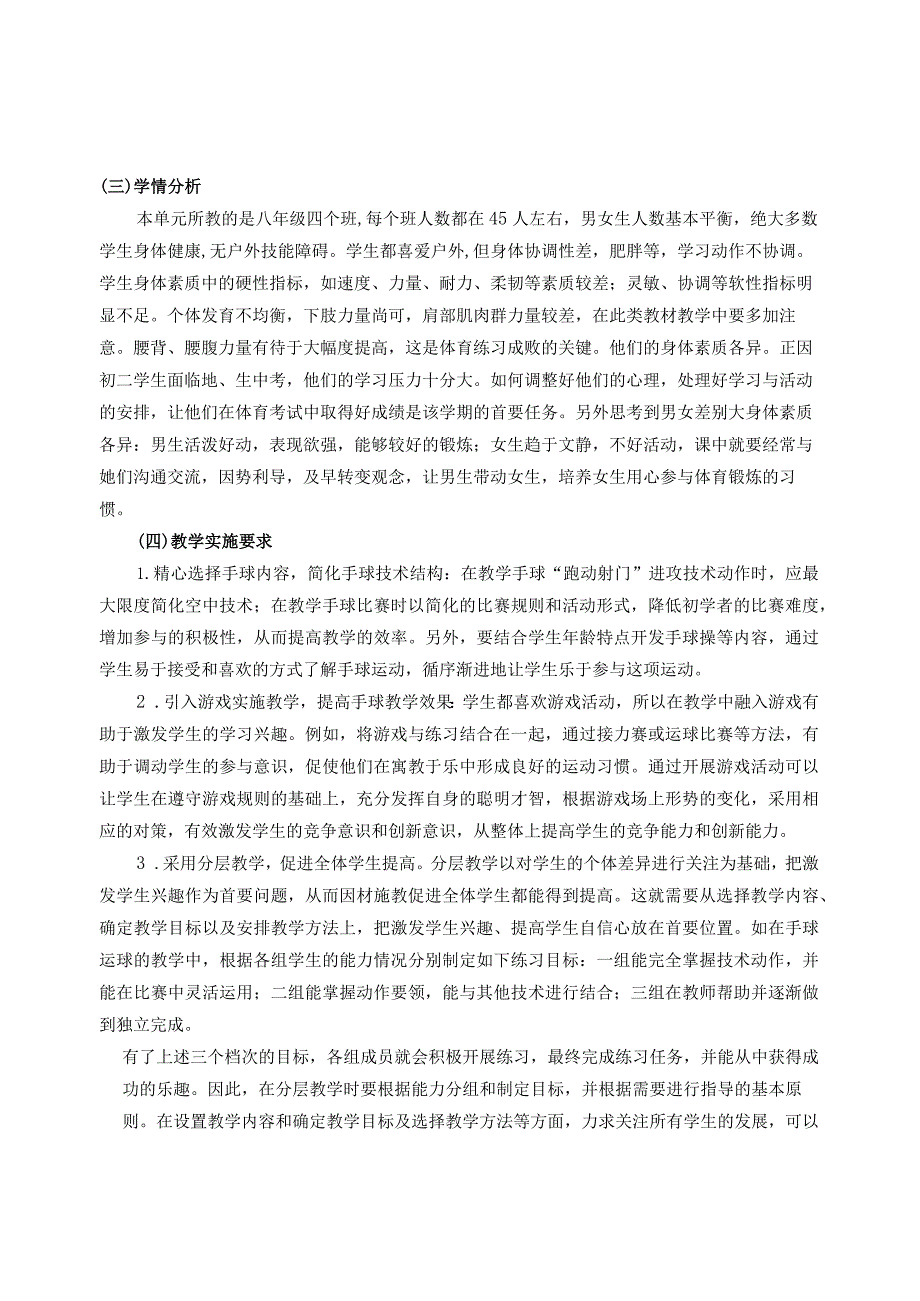 【新课标】水平四（八年级）体育《手球：行进间单手肩上射门组合技术》教学设计及教案（附大单元教学计划36课时）.docx_第2页