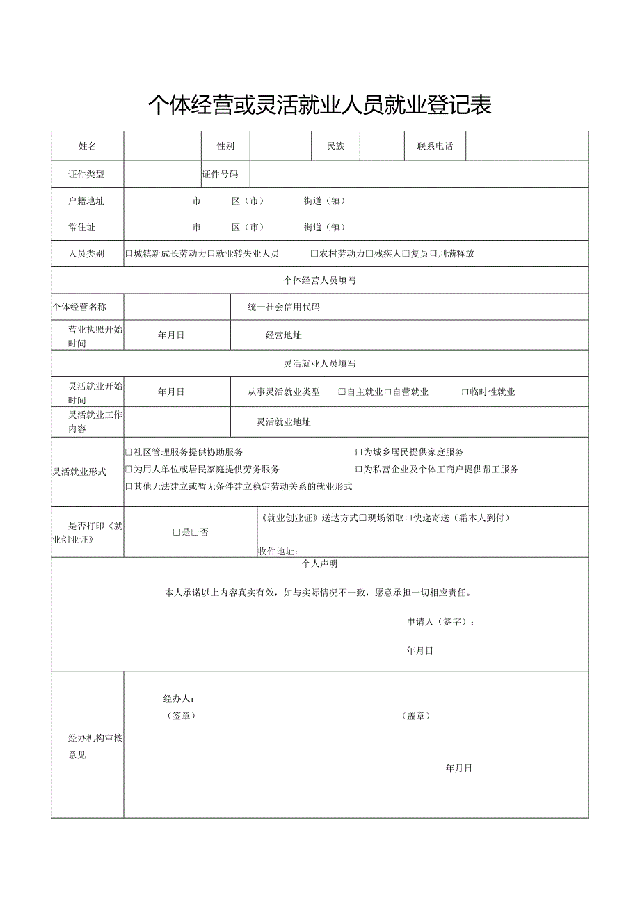 就业困难人员认定表.docx_第2页