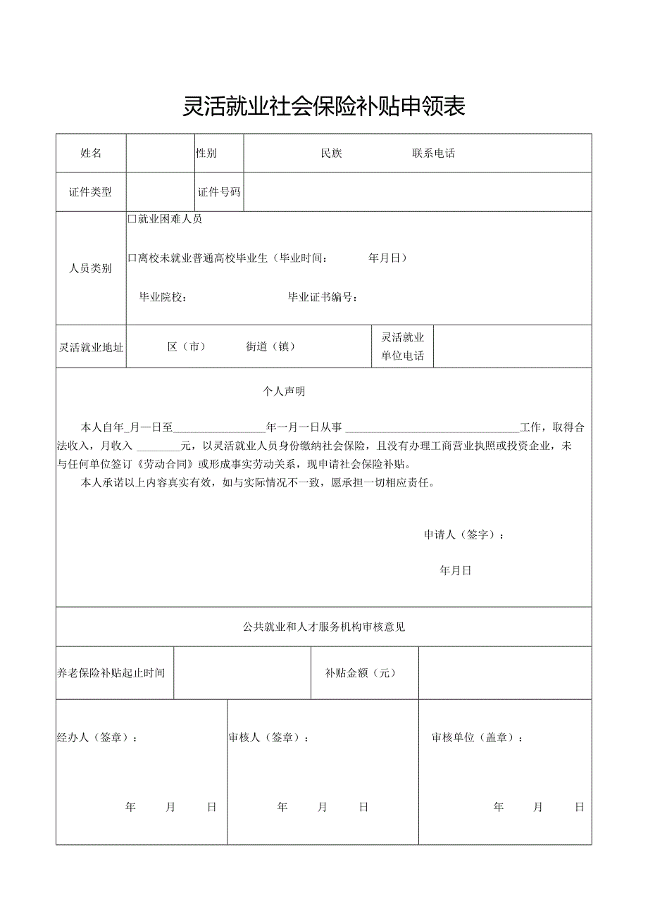 就业困难人员认定表.docx_第3页