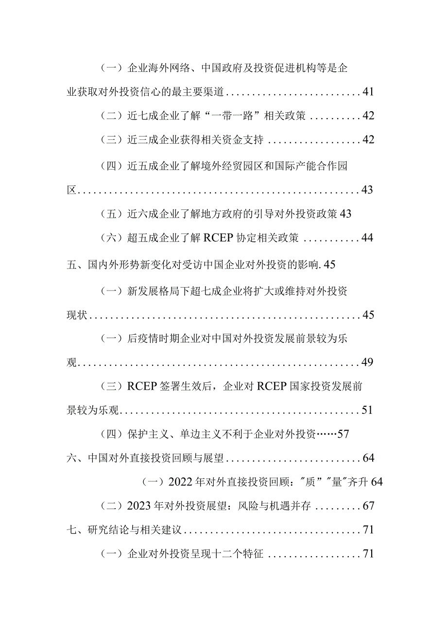 中国企业对外投资现状及意向调查报告（2022年版）.docx_第2页