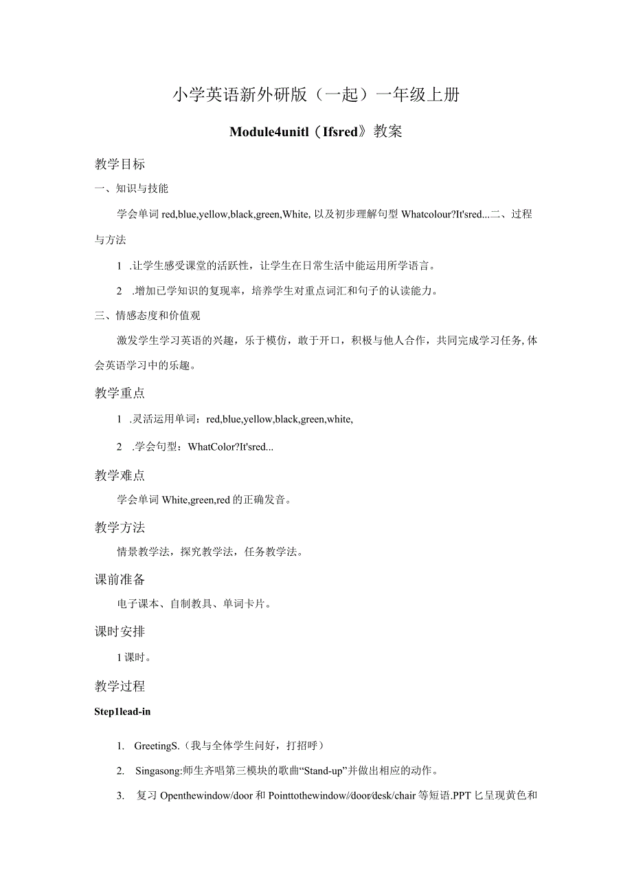 一年级上册Module4一年级上册Module4unit1It'sred教案.docx_第1页