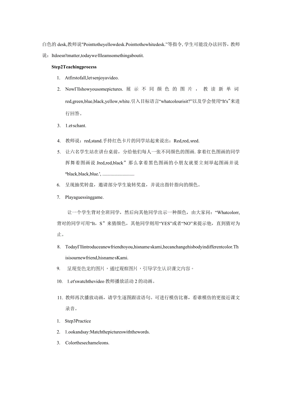 一年级上册Module4一年级上册Module4unit1It'sred教案.docx_第2页