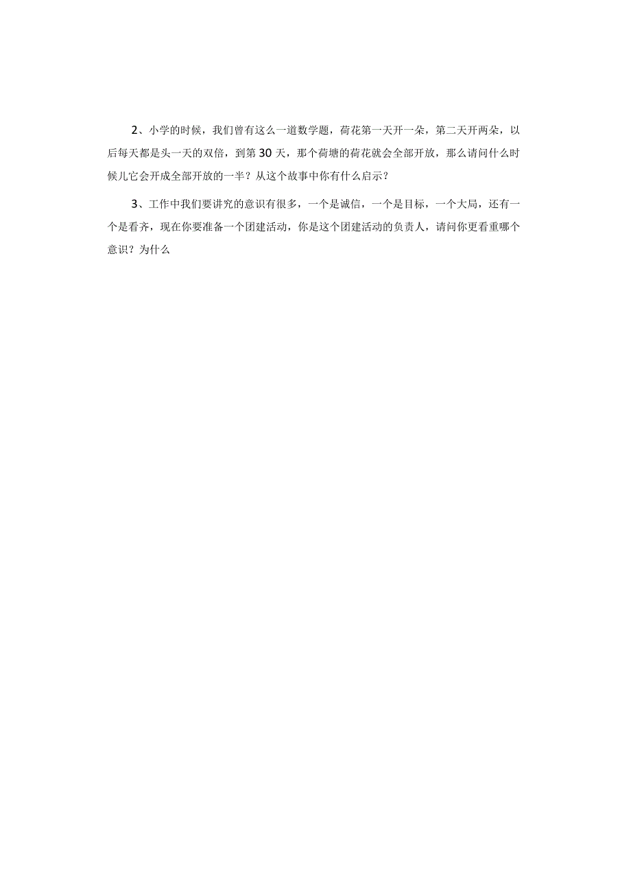 【最新】全国各省市事业单位面试真题汇总.docx_第2页