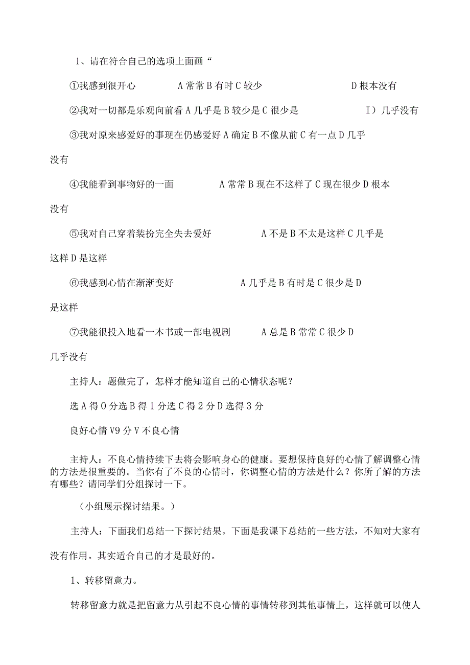 七年级心理健康教育教案.docx_第3页