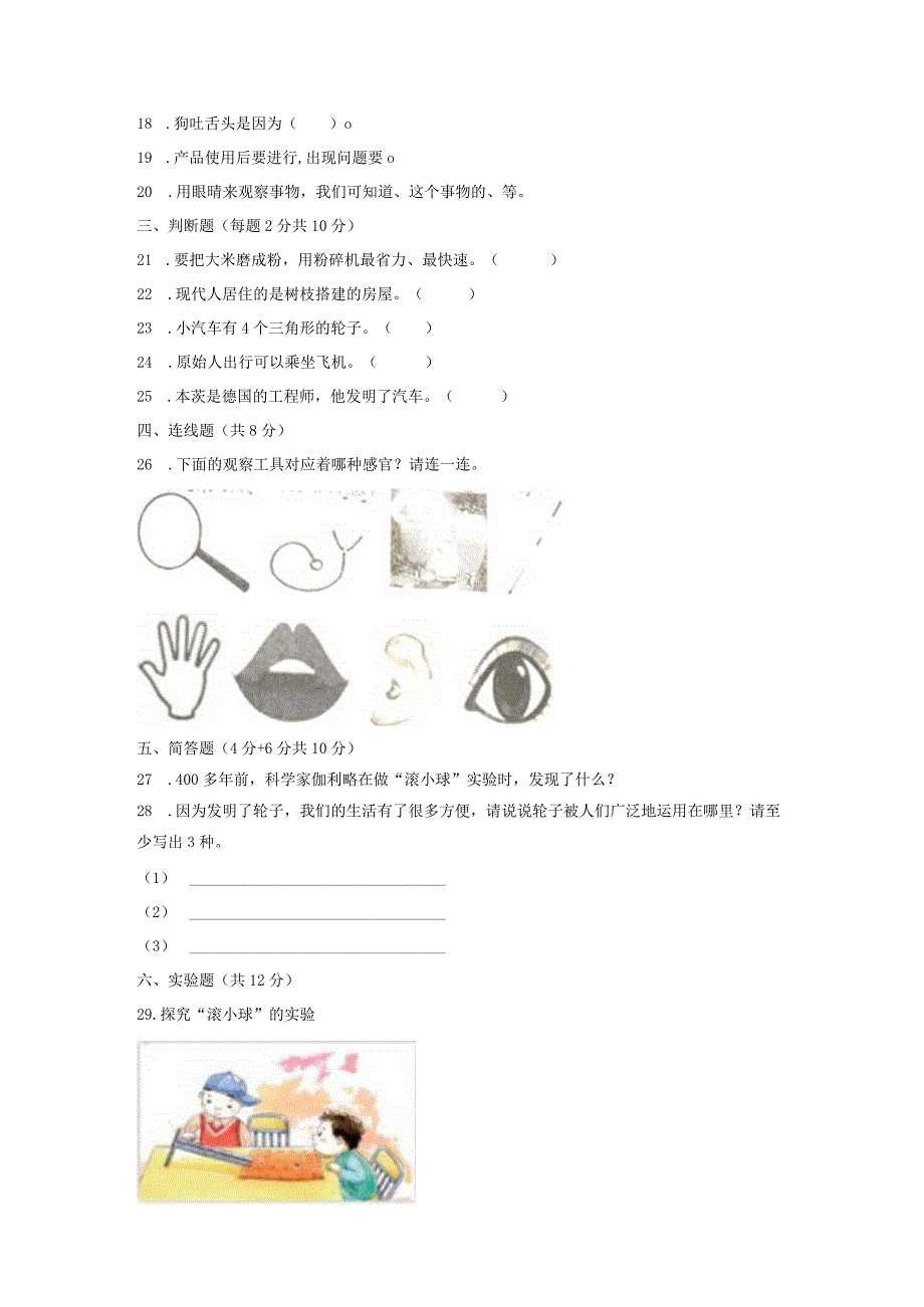 【苏教版】2023-2024学年一年级上册科学期末测试卷4.docx_第2页