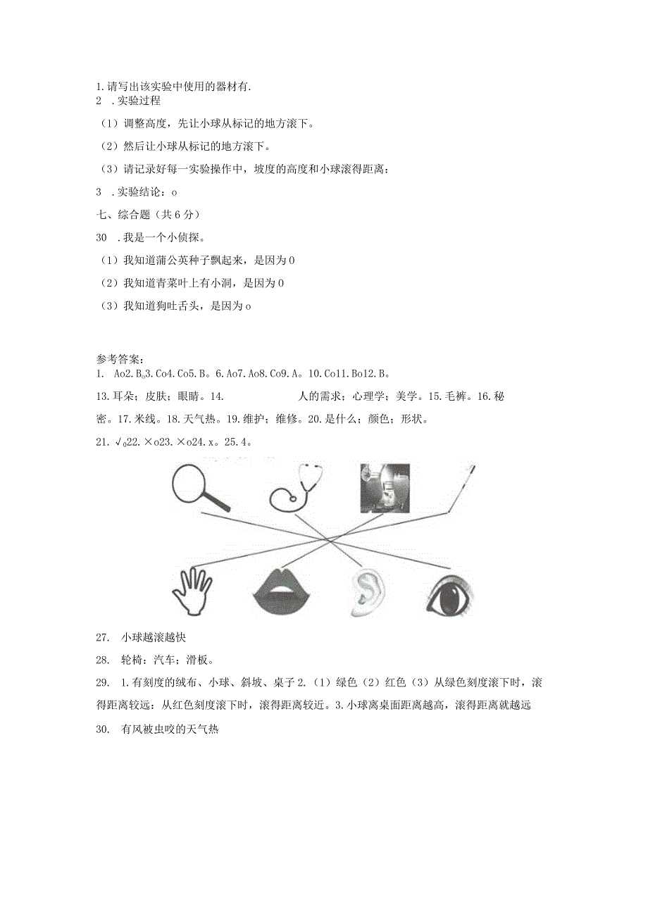 【苏教版】2023-2024学年一年级上册科学期末测试卷4.docx_第3页