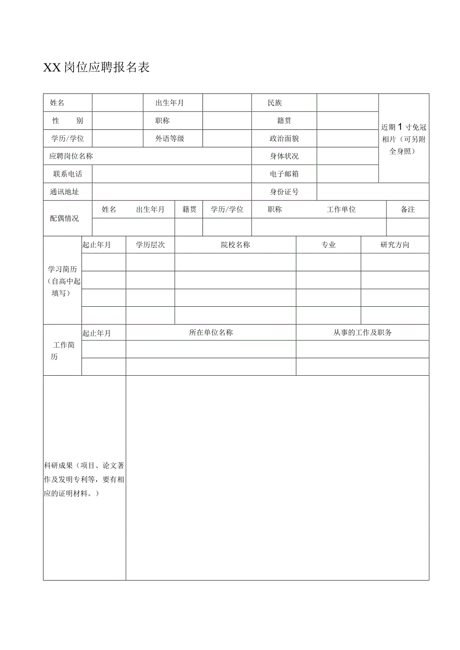 个人简历空白表格(83).docx_第1页