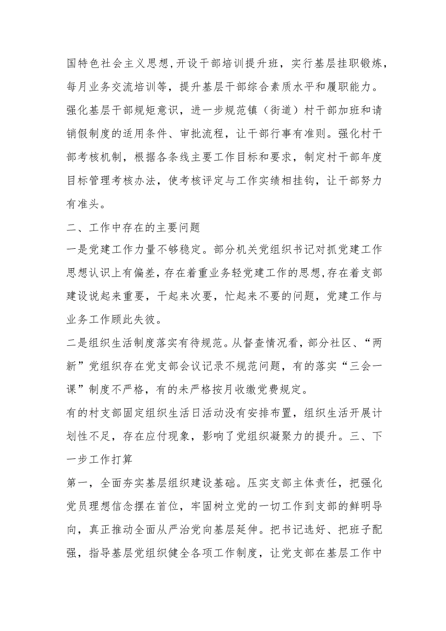 【精品党政公文】2023年上半年乡镇党委基层党建工作情况总结（整理版）（完整版）.docx_第3页