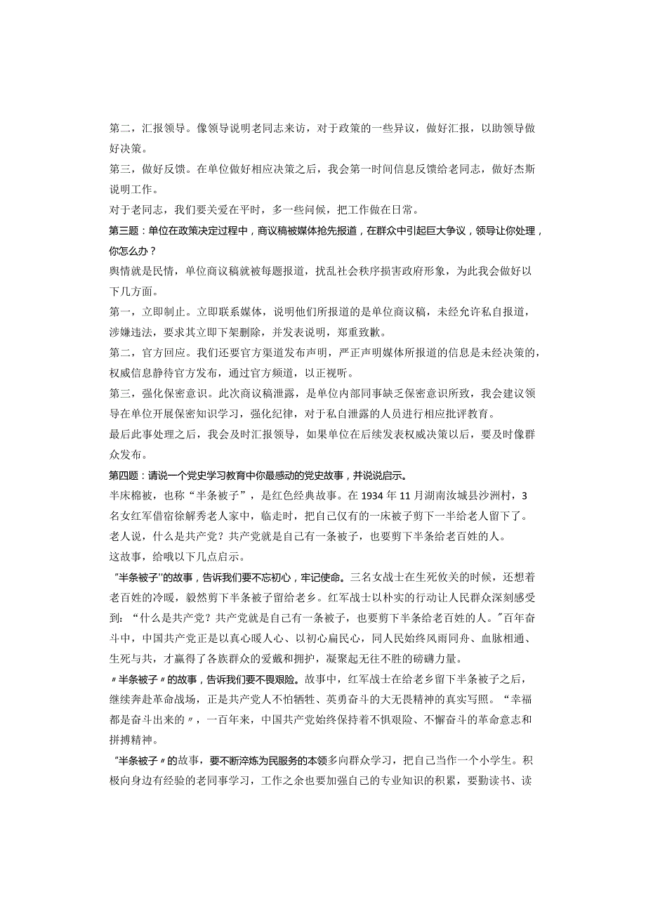 【干货】2022年九江市直遴选面试真题解析.docx_第2页