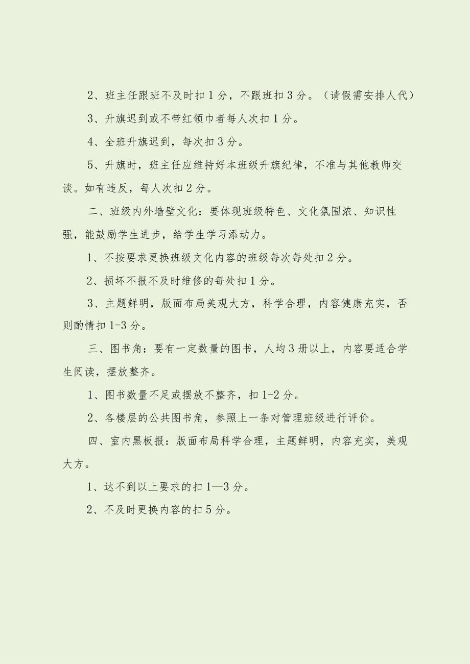 小学班主任工作考核及量化考核办法（最新分享）.docx_第3页