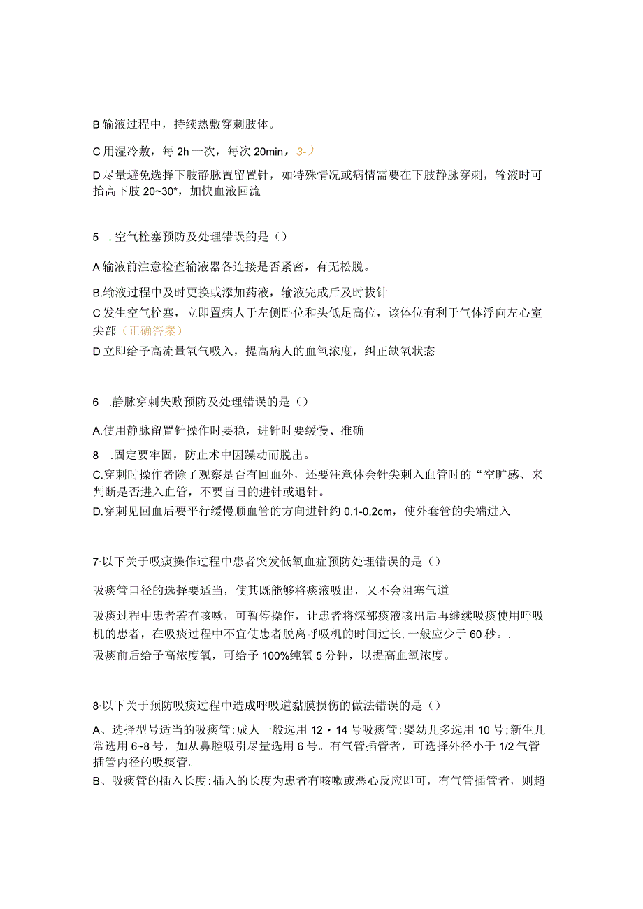 儿科常见护理技术操作并发症及预防处理考核试题.docx_第2页