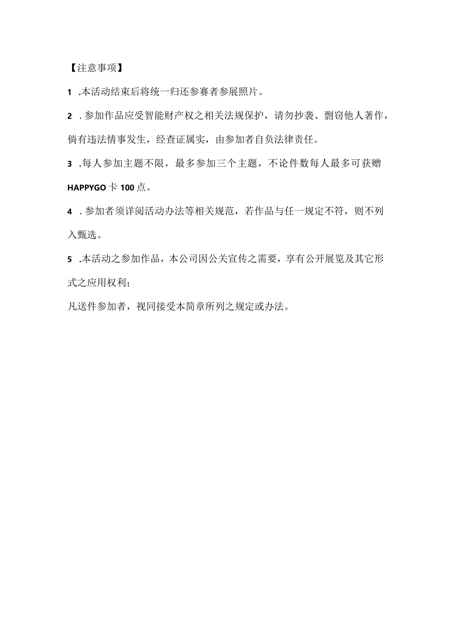 商场店庆写真活动策划方案.docx_第3页