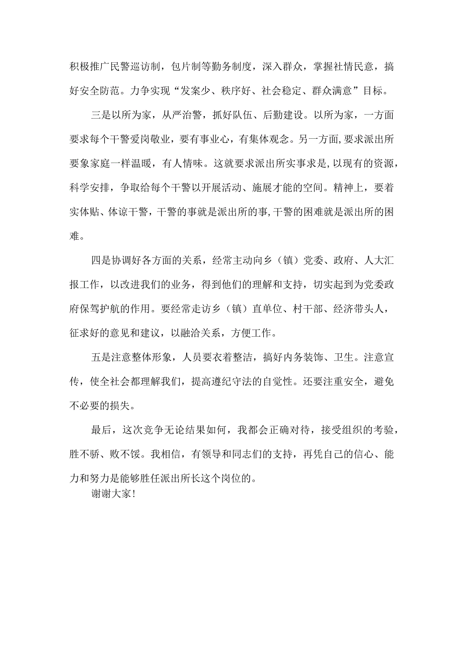 【精品文档】竞聘机关中层演讲稿(公安)（整理版）.docx_第3页