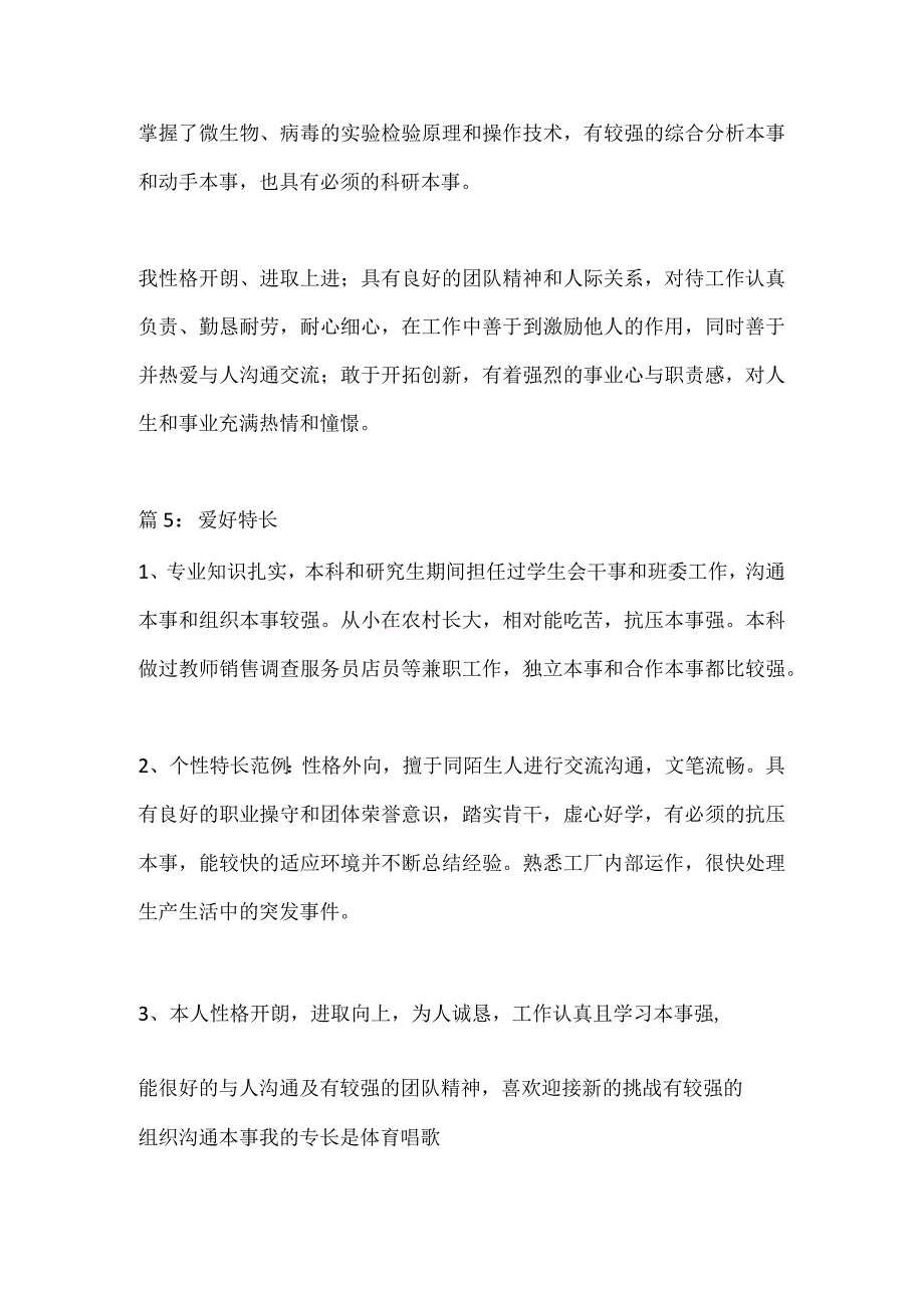 个人兴趣爱好特长简介.docx_第3页