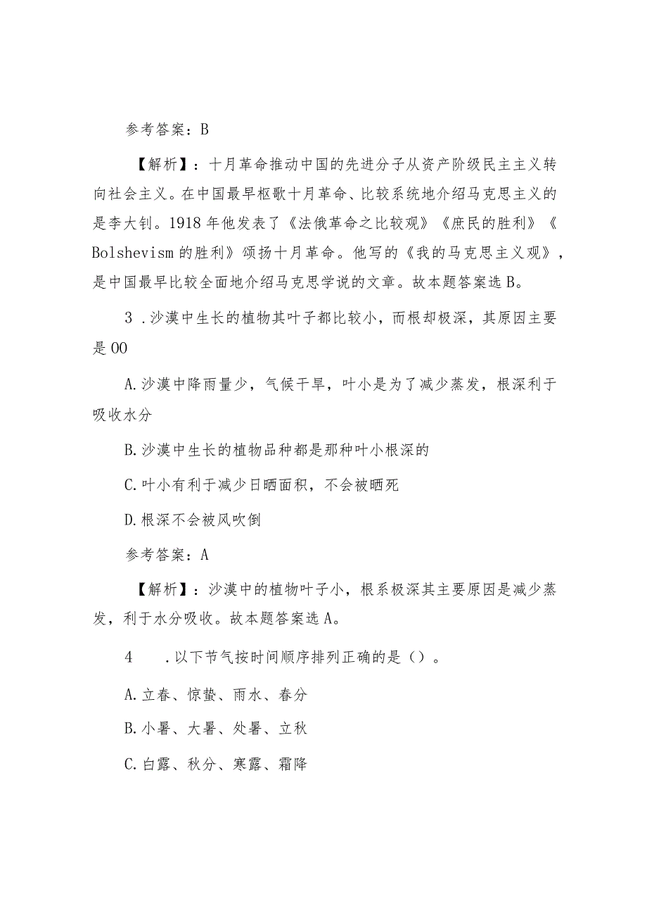 山东事业单位综合基础知识真题及答案解析.docx_第2页