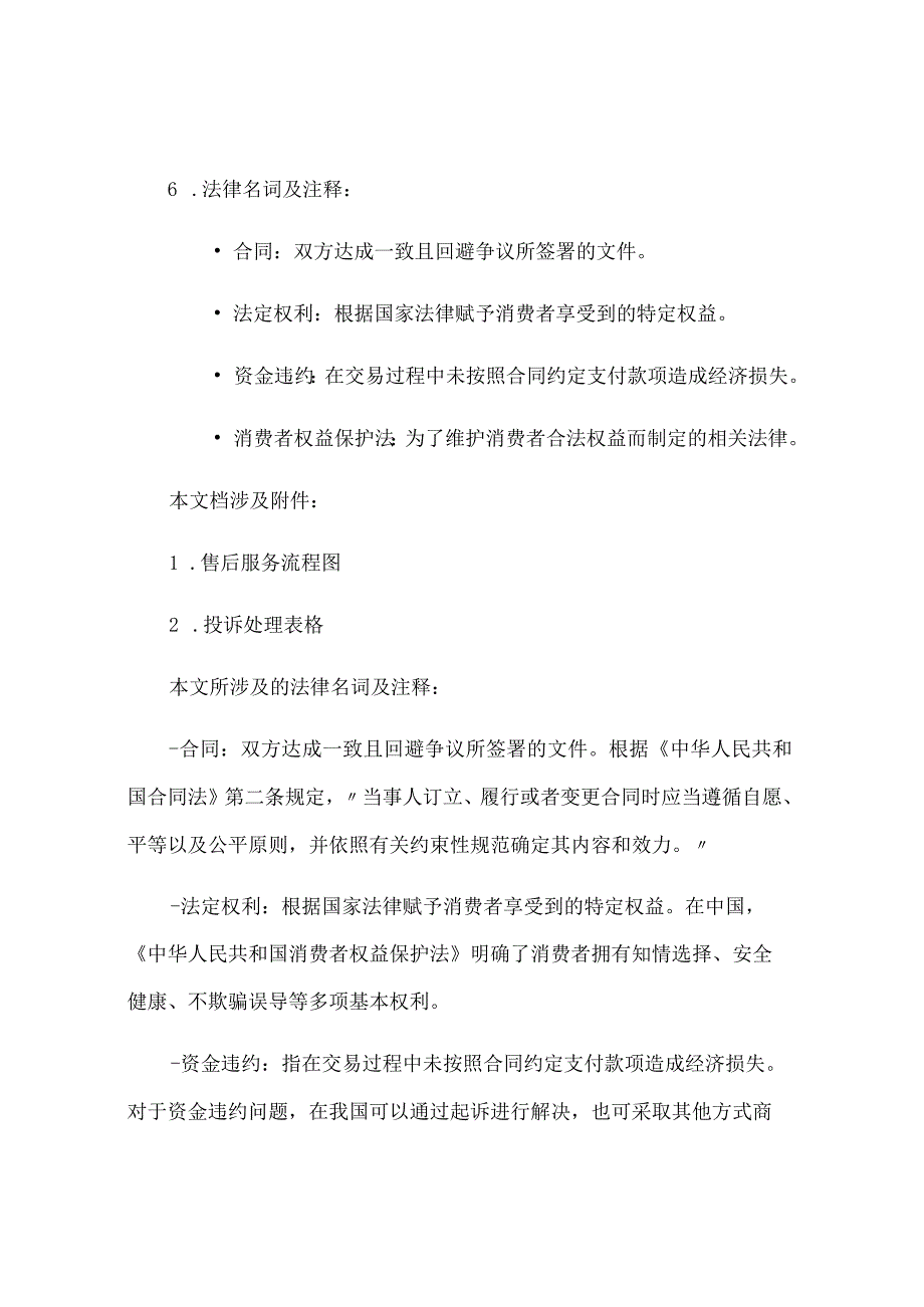 售后服务保障及承诺[1].docx_第2页