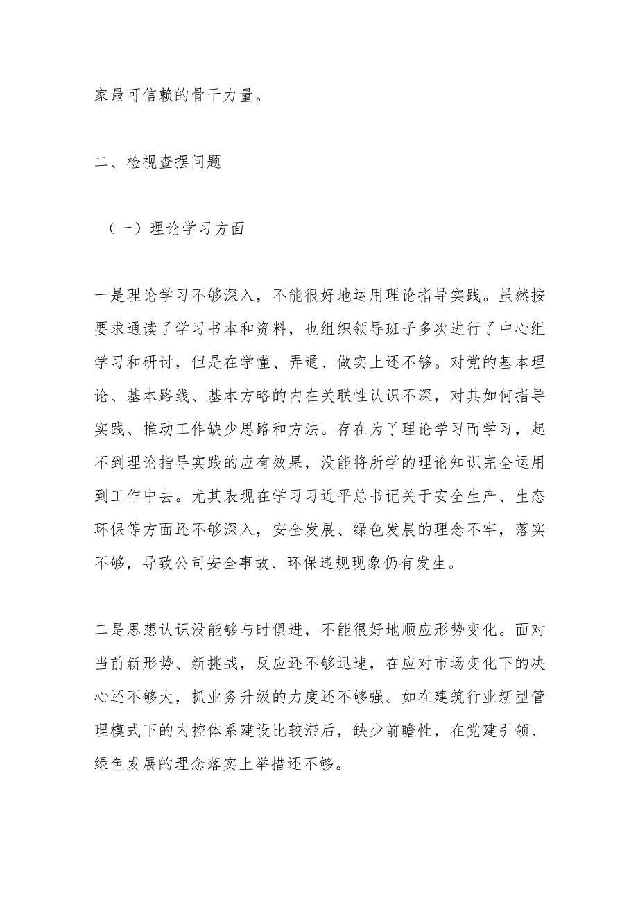 【精品公文】X国企党委书记2023年主题教育民主生活会领导干部个人发言提纲.docx_第2页