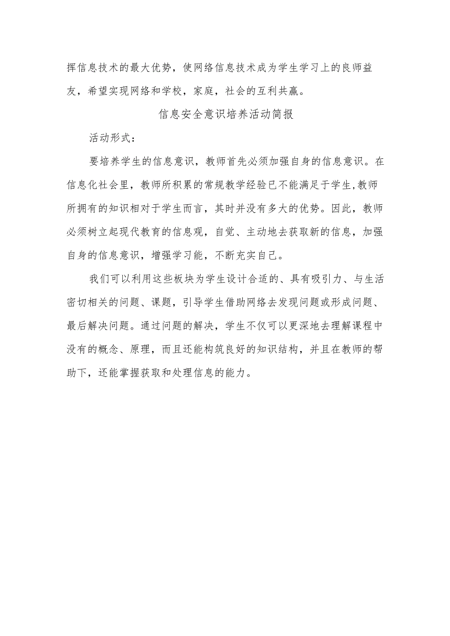 小学通用—A1技术支持的学情分析【微能力认证优秀作业】.docx_第3页