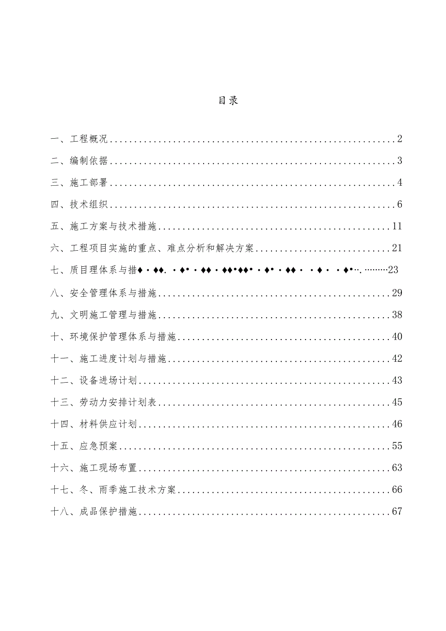 中心气体灭火器整改工程—施工方案.docx_第2页