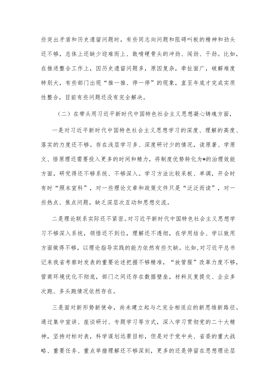 【最新党政公文】民主生活会领导干部个人对照检查材料（完整版）.docx_第2页