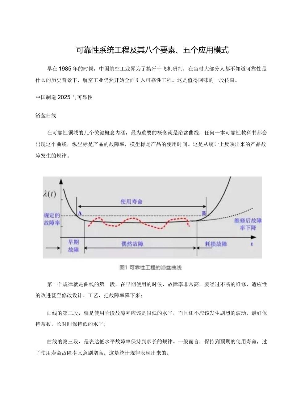 可靠性系统工程及其八个要素、五个应用模式.docx_第1页