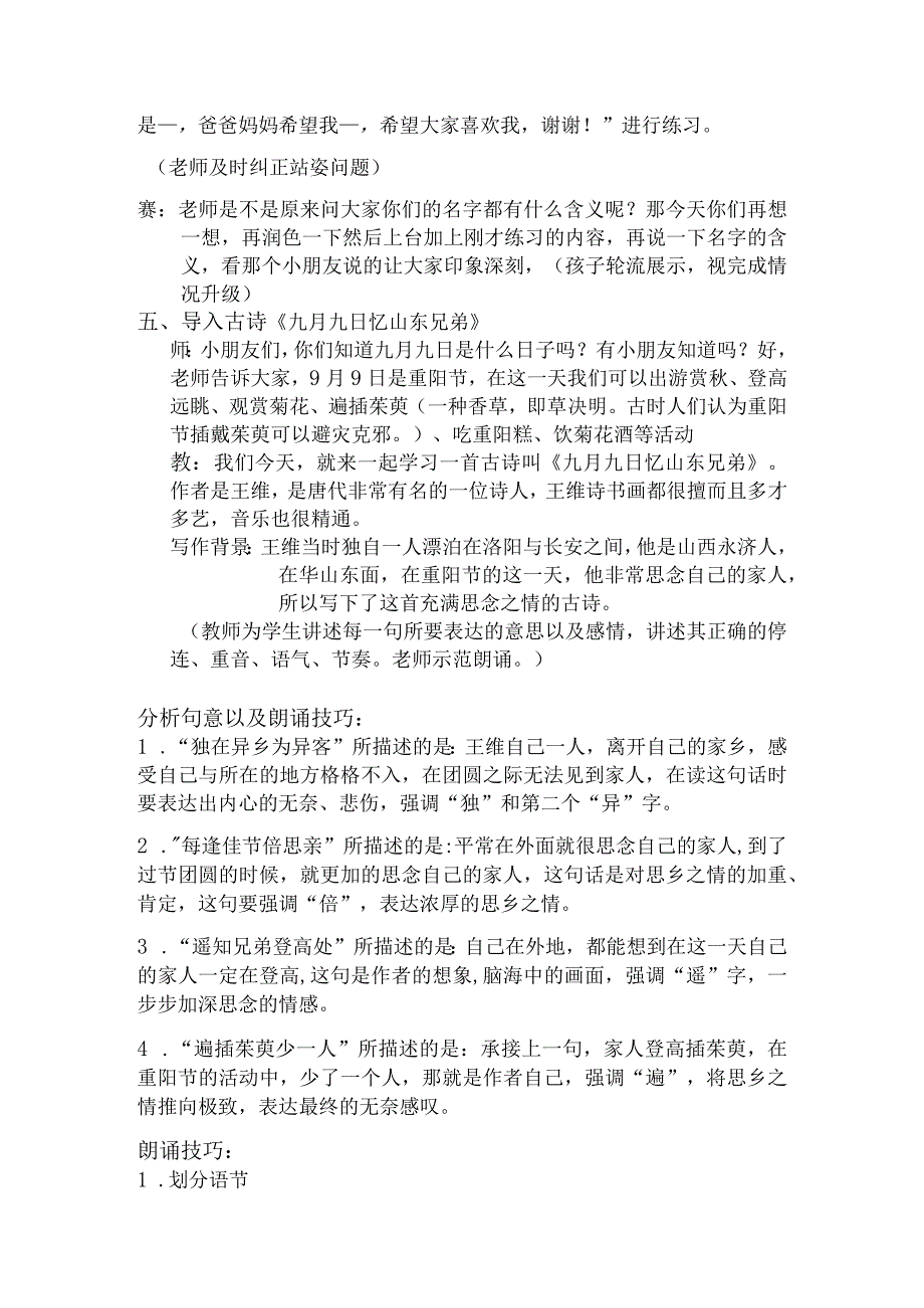 【少儿播音主持】一级第6单元第一课时教案.docx_第3页