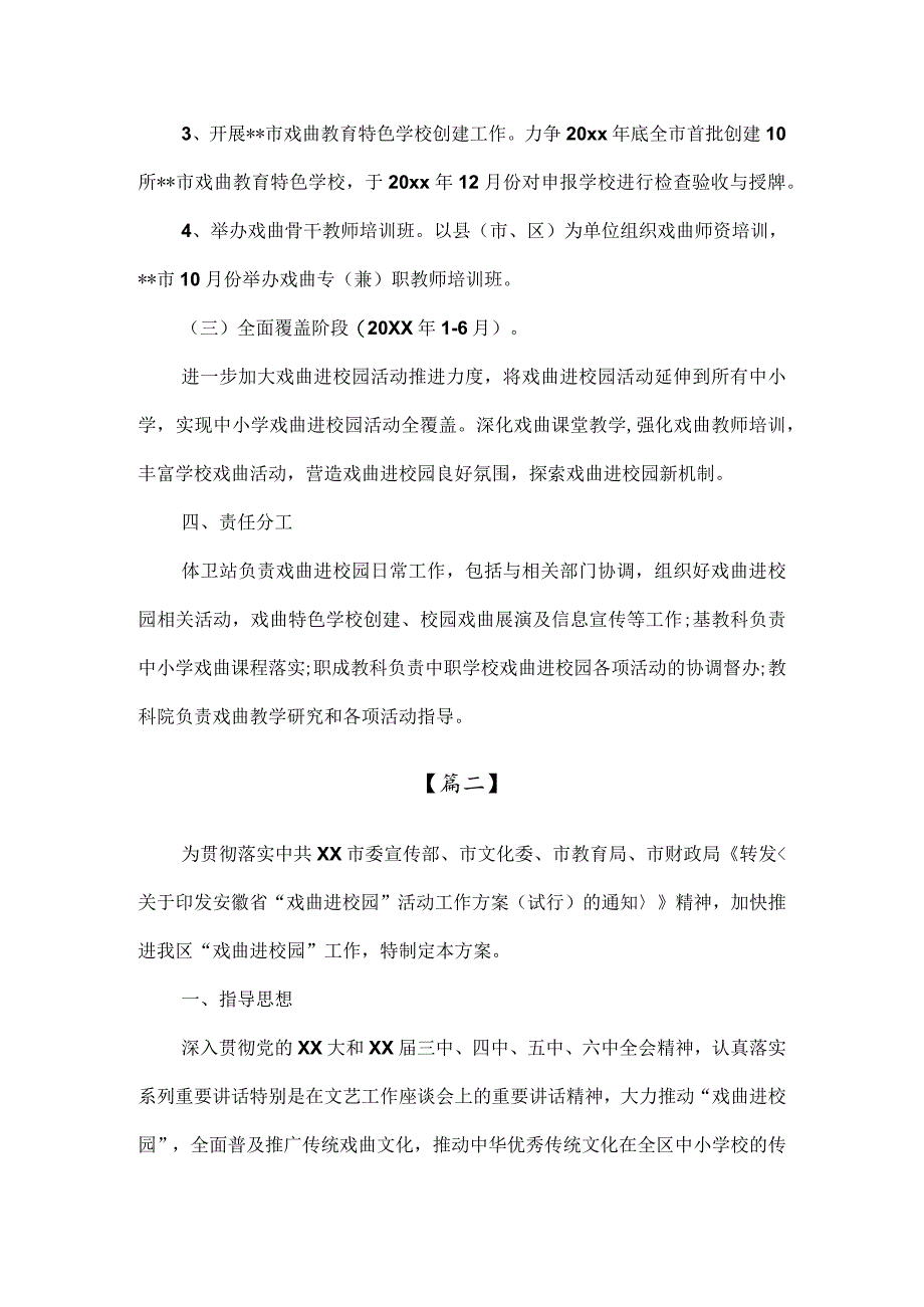 【精品】市教育局中小学戏曲进校园活动方案.docx_第3页