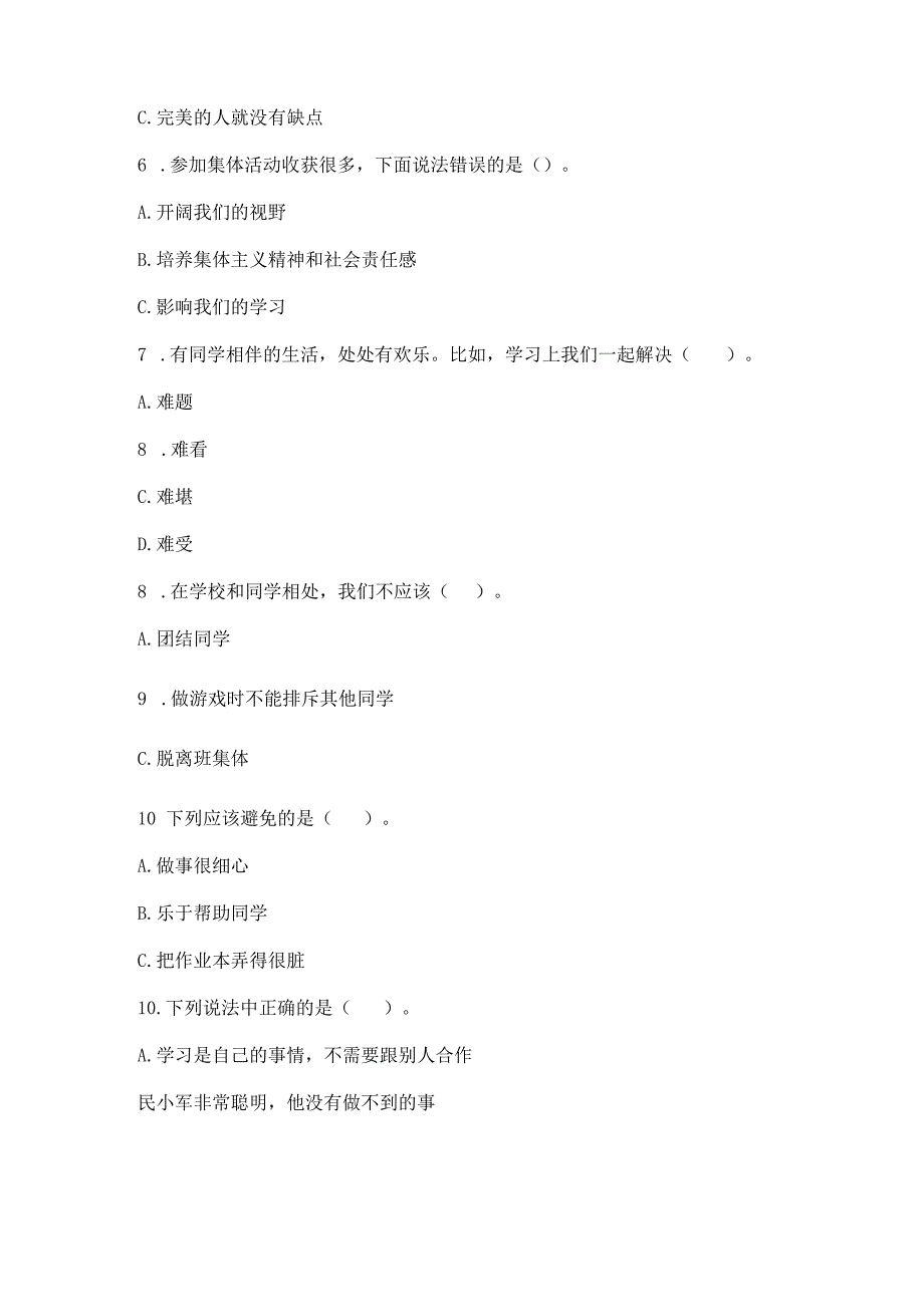 三年级下册道德与法治第一单元我和我的同伴测试卷（有一套）word版.docx_第3页