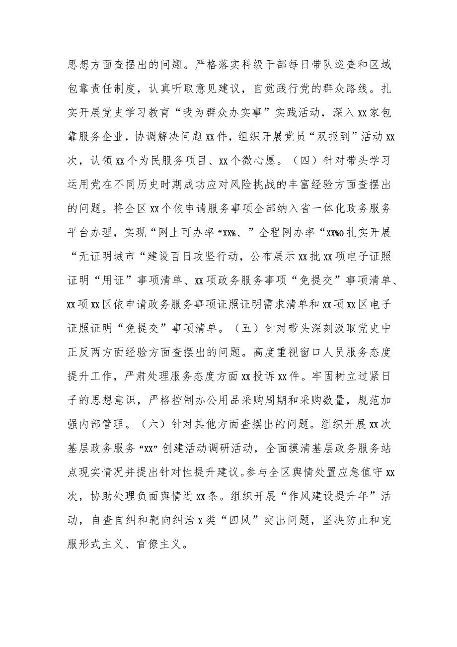 【最新党政公文】街道（发展区）民主生活会领导班子对照检视检查材料（完整版）.docx_第2页