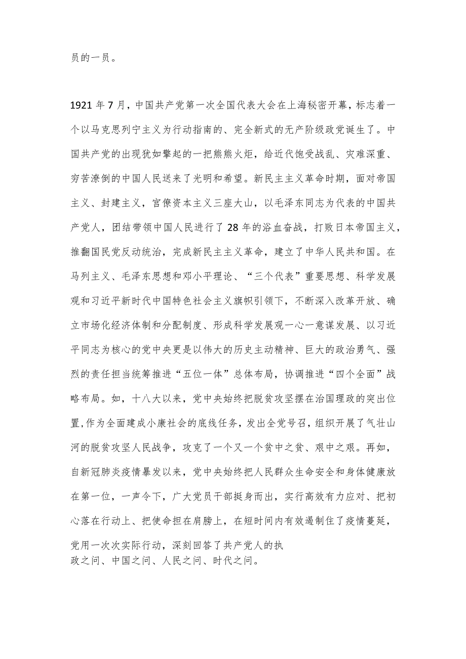 【最新党政公文】基层干部入党申请书（全文2493字）（完整版）.docx_第2页