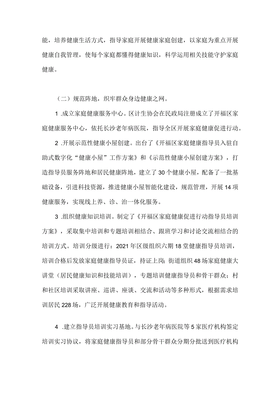 健康中国行动推进地区典型经验案例(湖南).docx_第2页