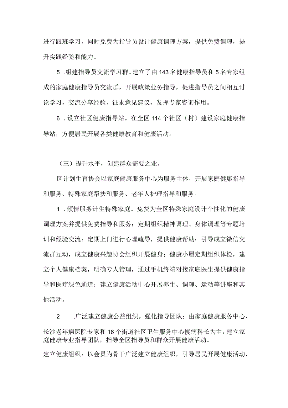 健康中国行动推进地区典型经验案例(湖南).docx_第3页