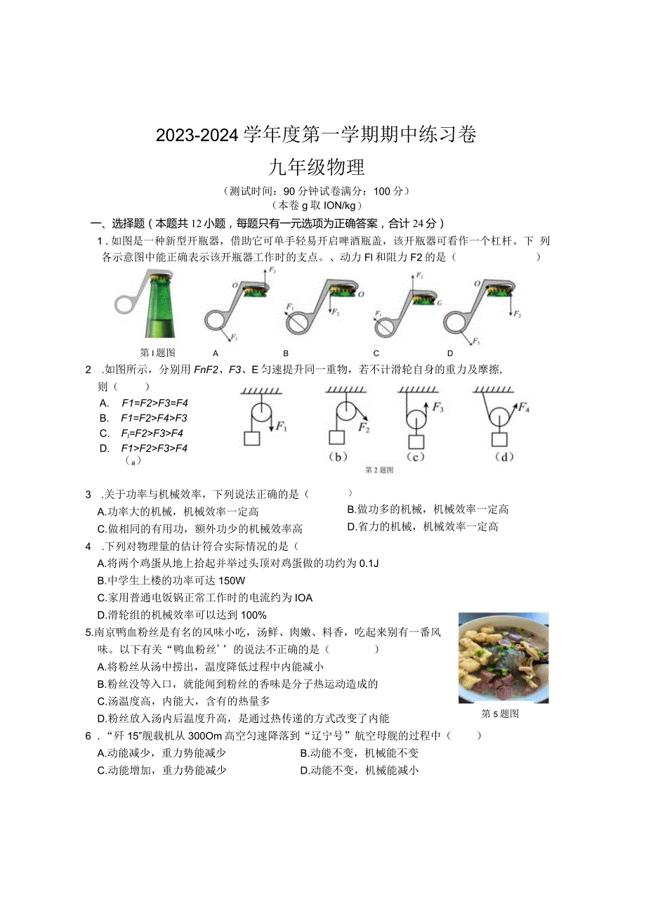 【录入稿】23年10月31日九上南京联合体【栖霞雨花江宁浦口溧水区】教研室期中练习卷+评分标准.docx_第1页