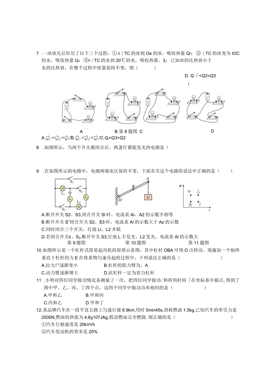 【录入稿】23年10月31日九上南京联合体【栖霞雨花江宁浦口溧水区】教研室期中练习卷+评分标准.docx_第2页