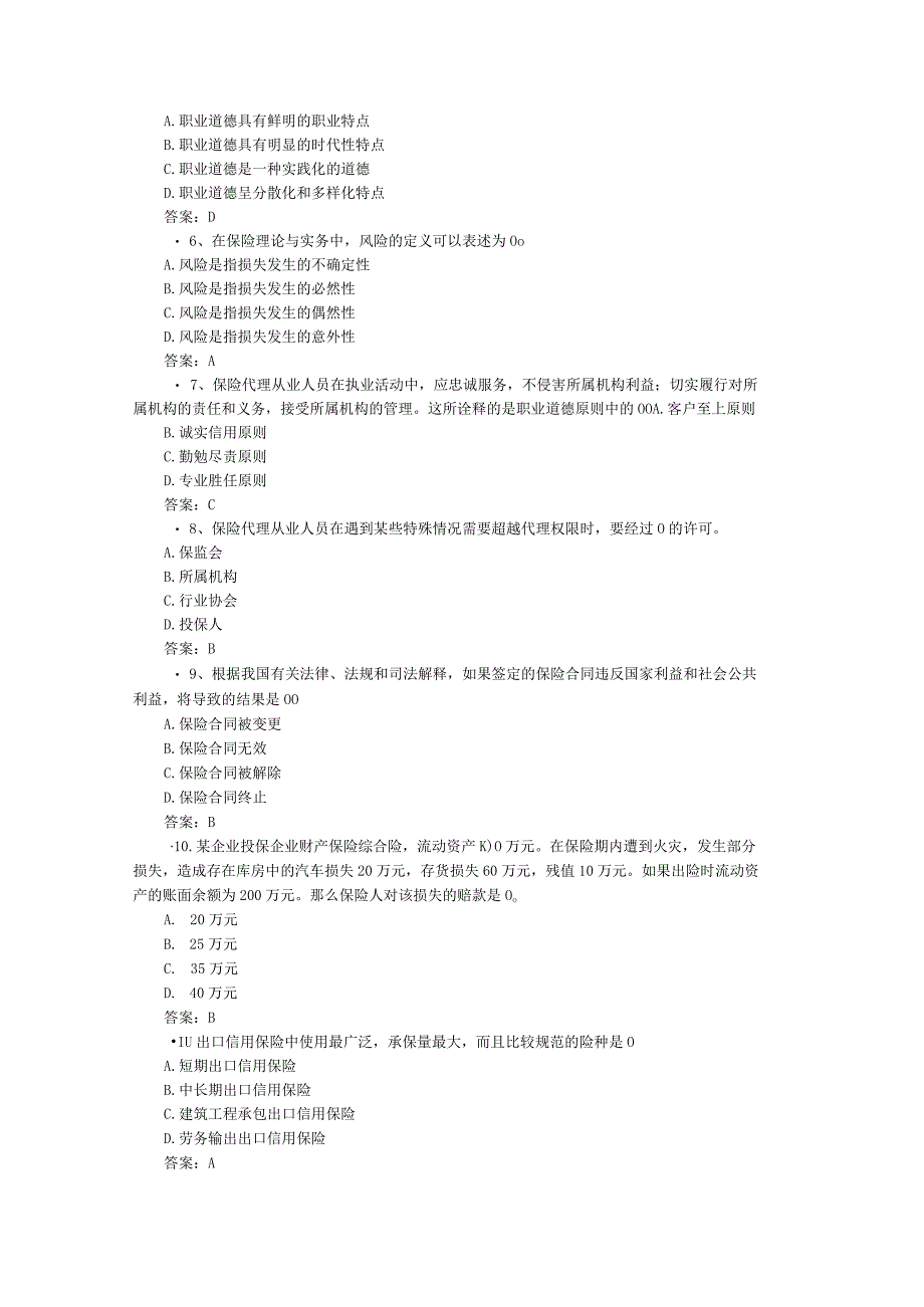 保险从业资格考试模拟试题含答案.docx_第2页