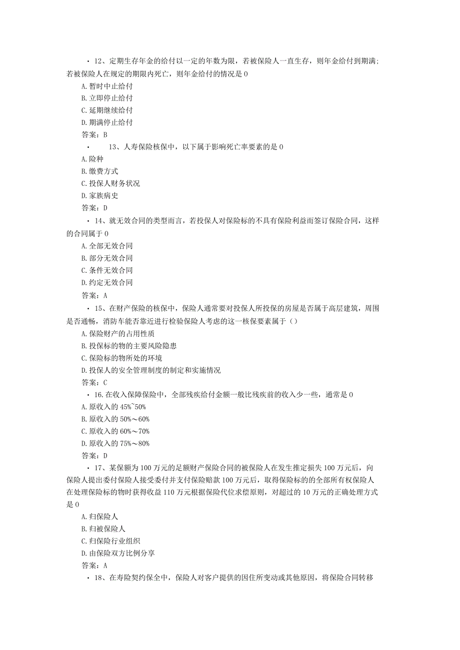 保险从业资格考试模拟试题含答案.docx_第3页