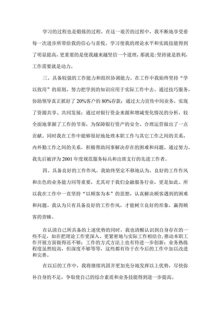 【精品文档】竞聘银行内外勤副主任演说（整理版）.docx_第3页