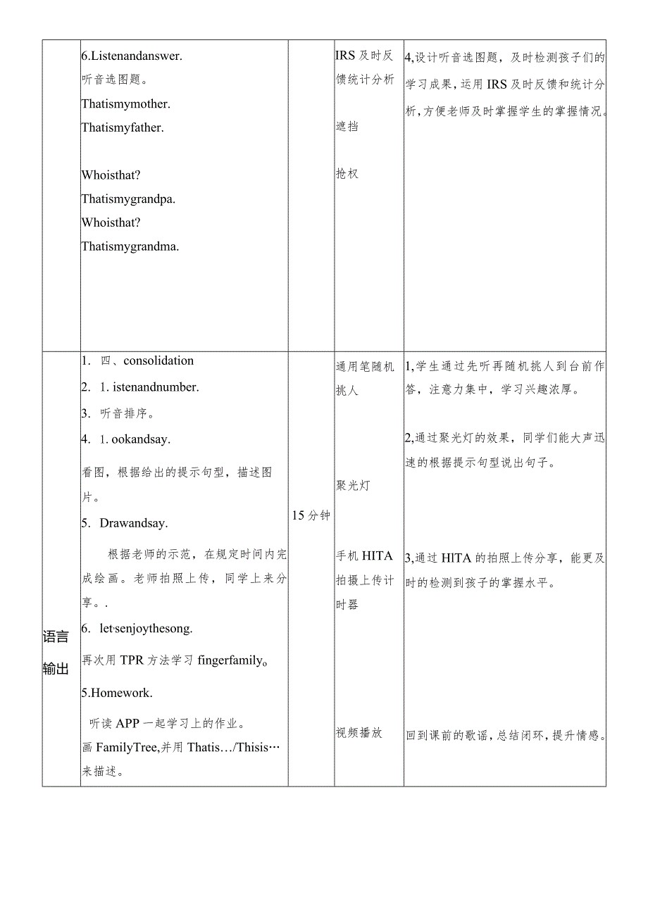 一年级上册Module10醍摩豆智慧教室TPC教学设计外研社一起一上M10U1.docx_第3页