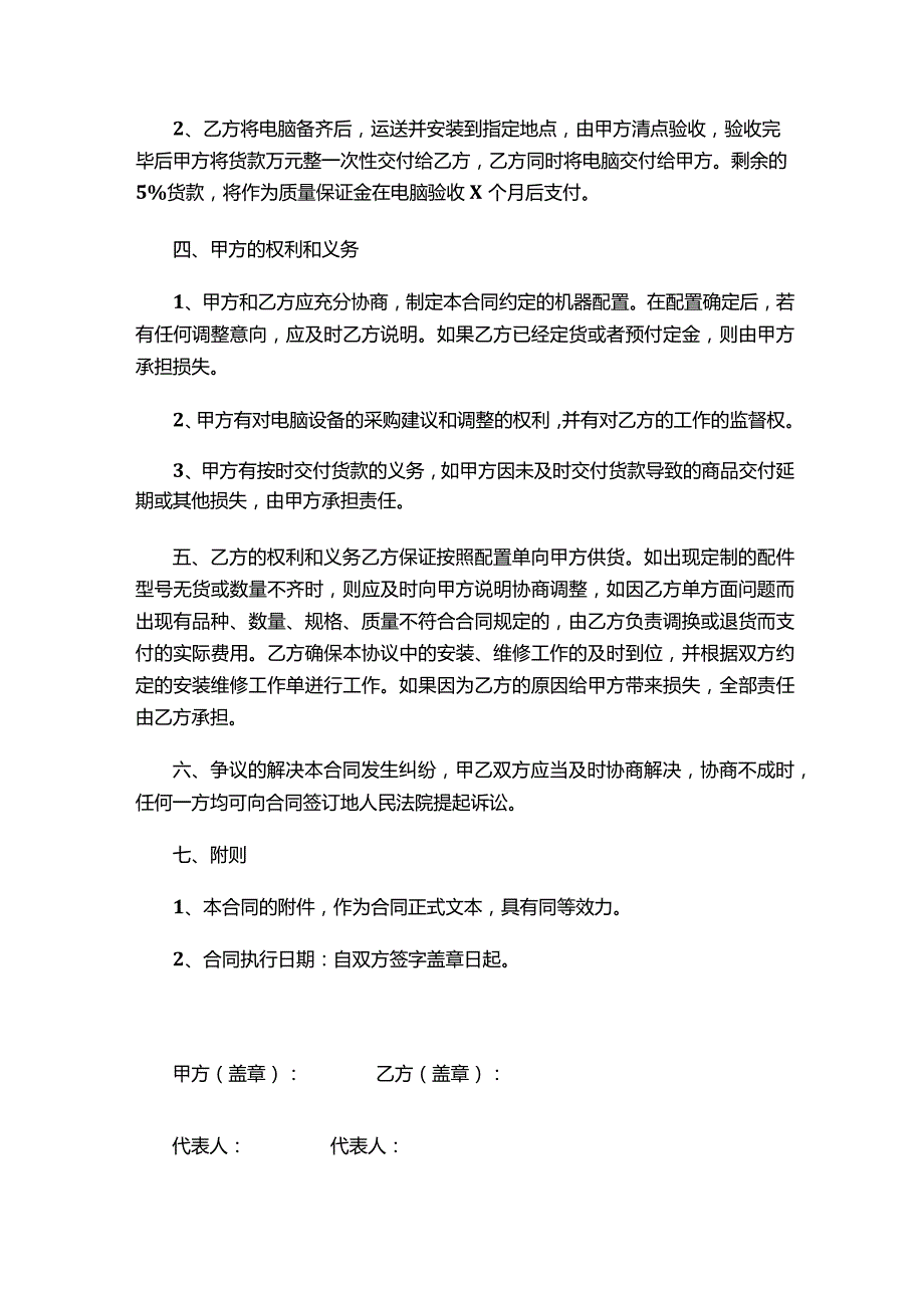 两份电脑采购合同通用.docx_第2页