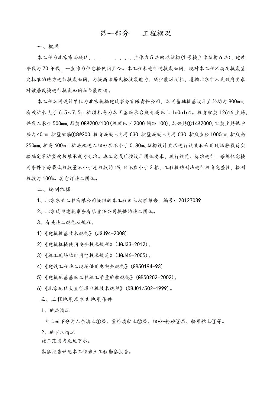 修改挖孔方案（2014-03-15）.docx_第2页