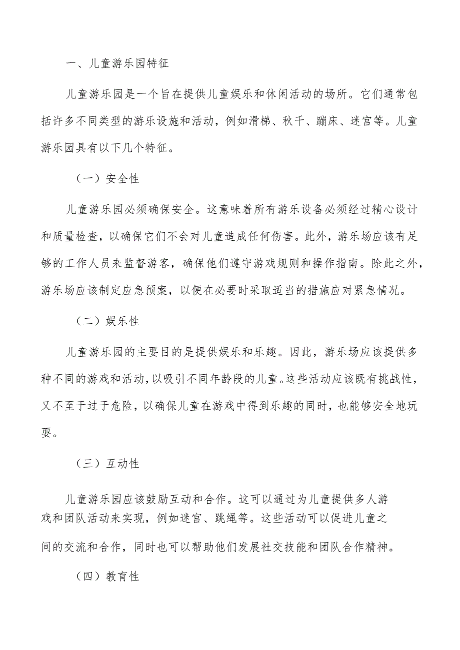 儿童游乐园场地规划方案.docx_第2页