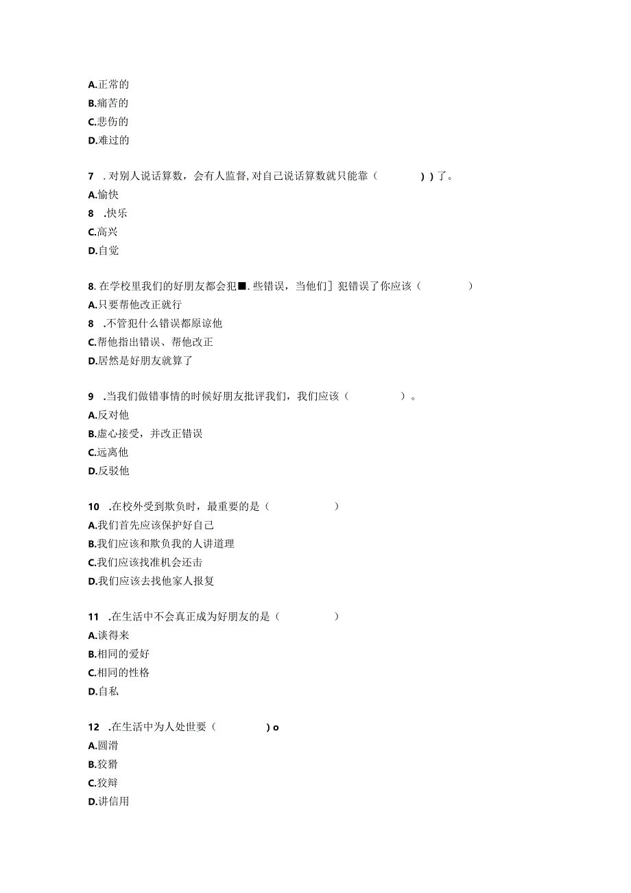 四年级下册册道德与法治月考（1）试卷.docx_第3页