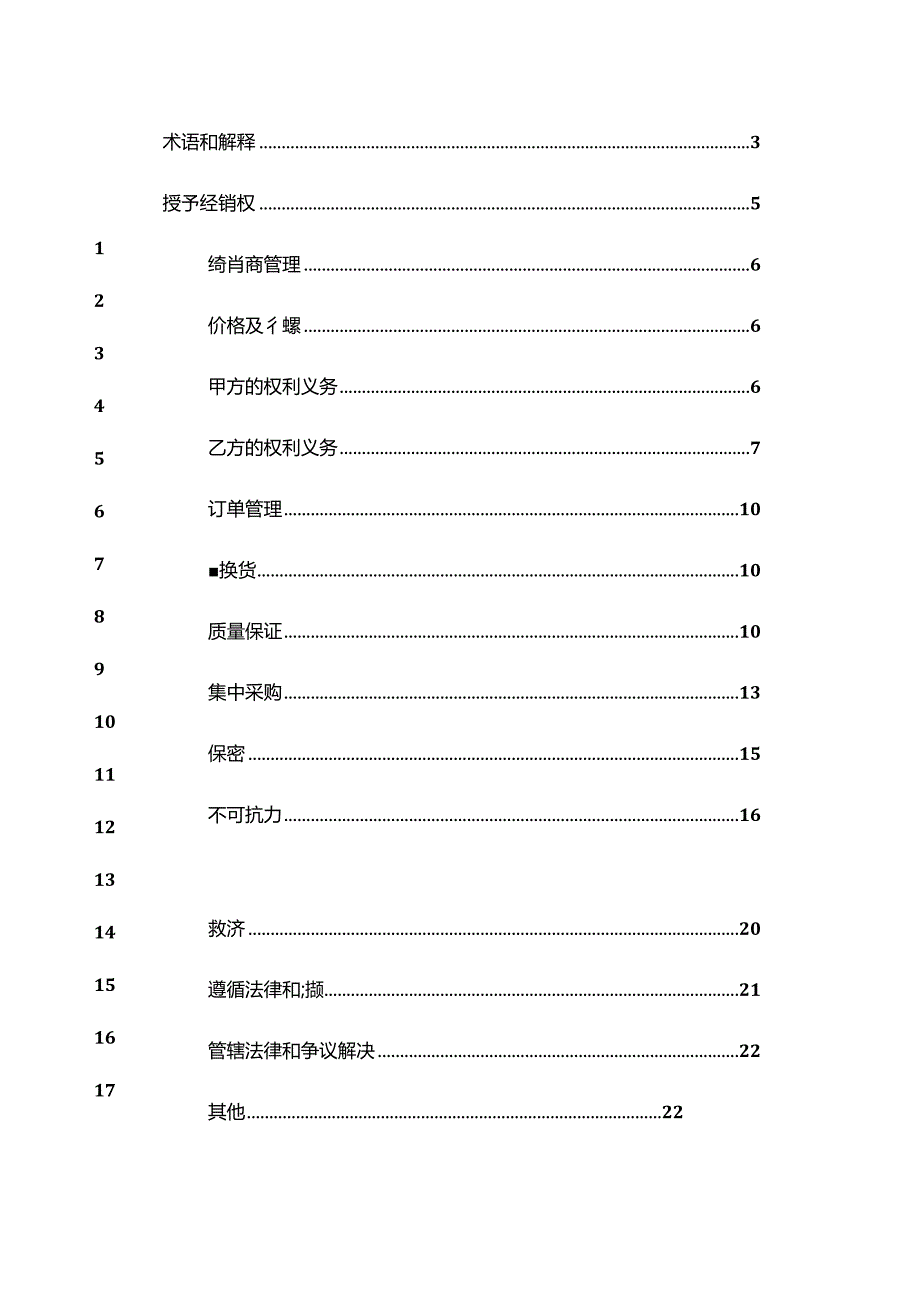 上市医疗器械行业经销合同模板.docx_第2页