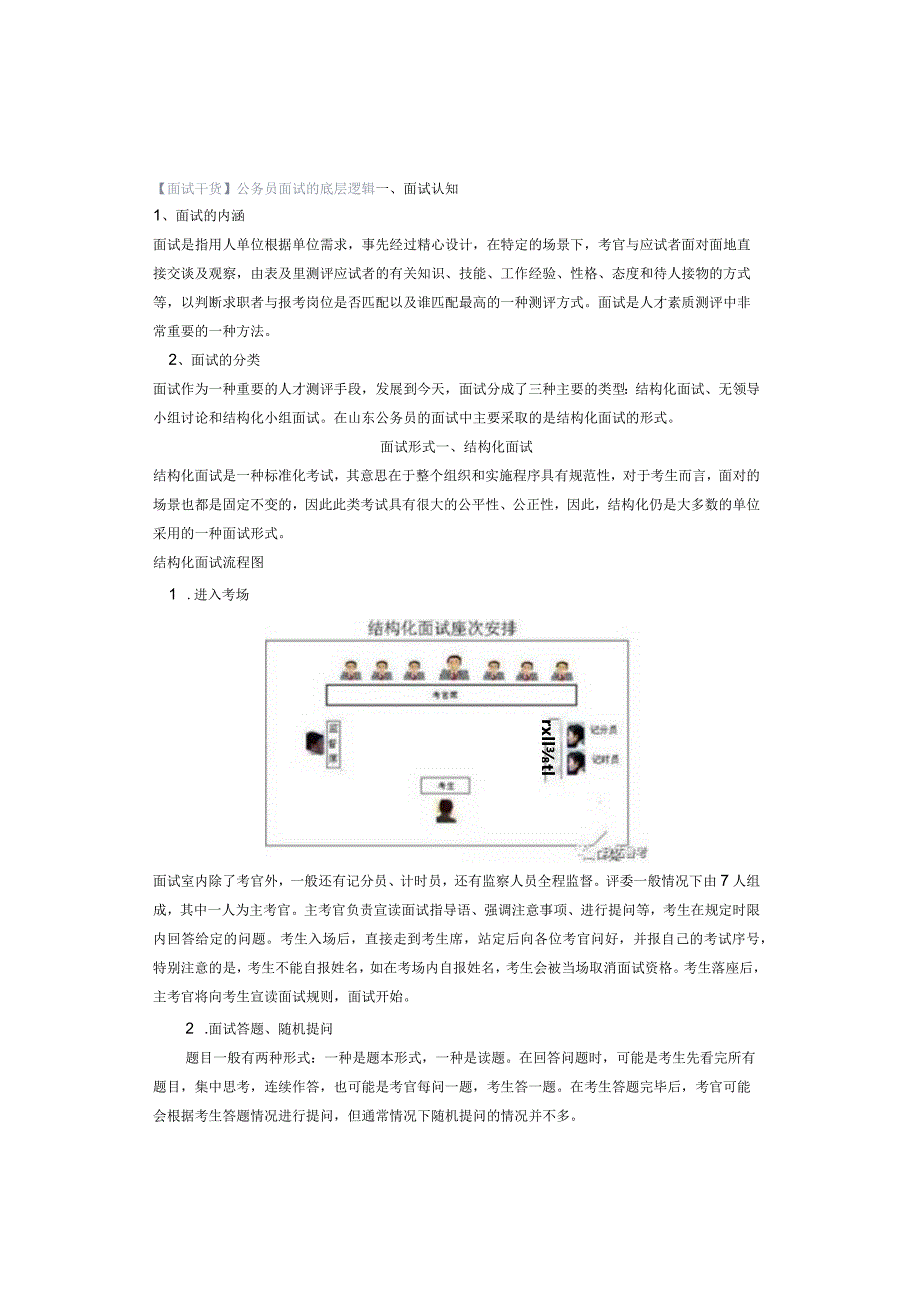 【面试干货】公务员面试的底层逻辑.docx_第1页