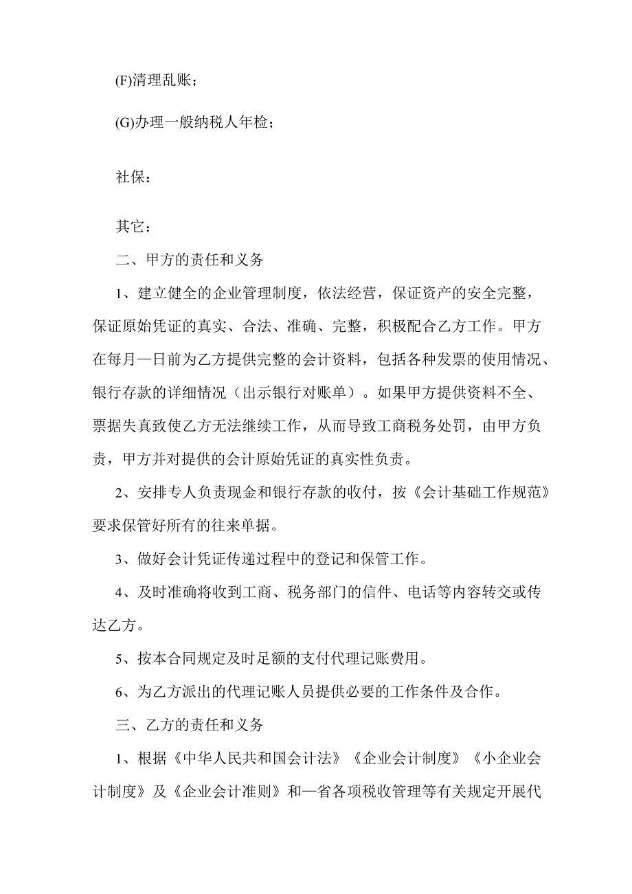 个人代理记账合同.docx_第2页