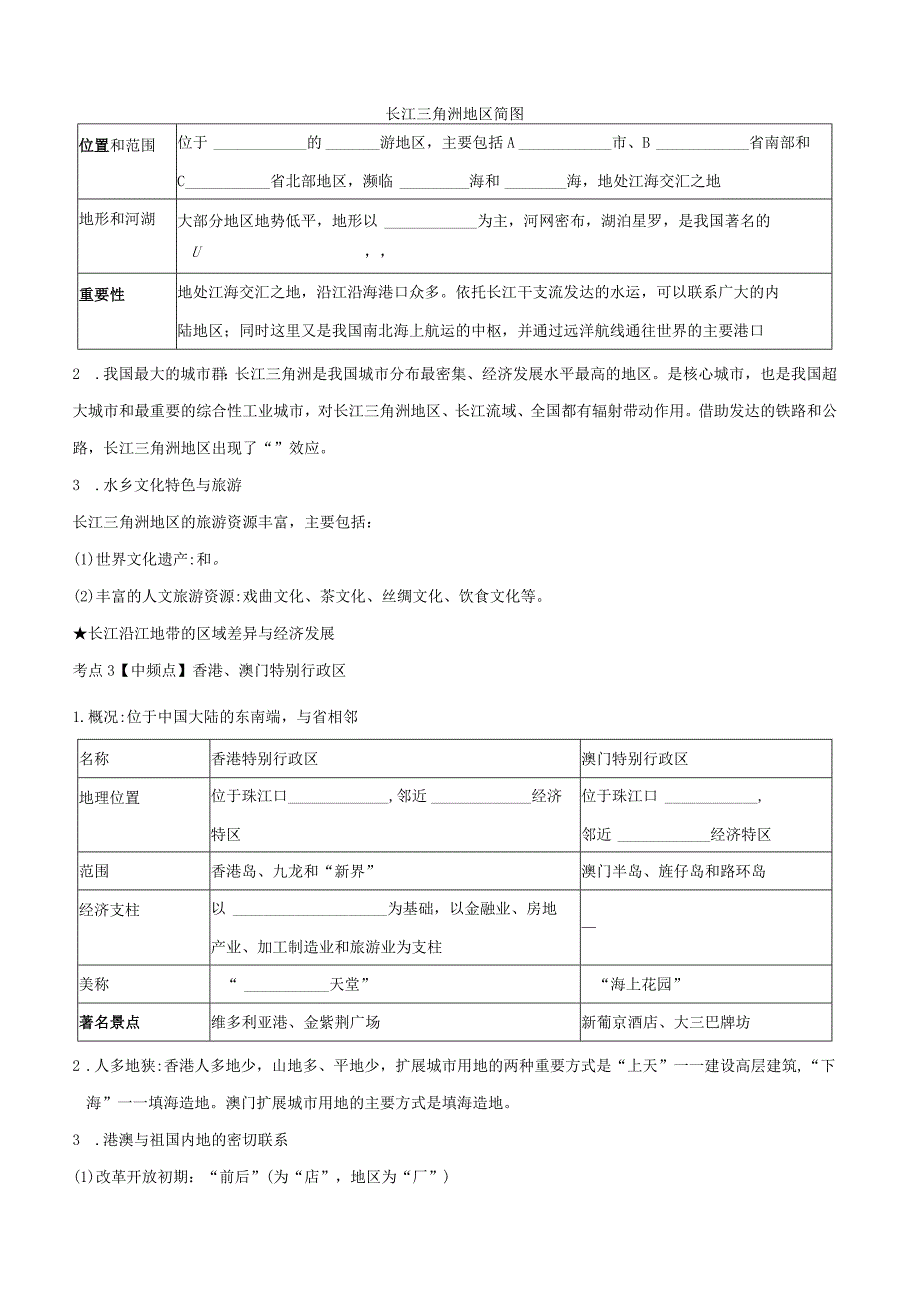 专题18南方地区（晚默版）.docx_第2页